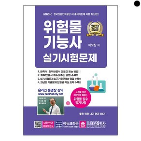 2023 위험물기능사 실기시험문제