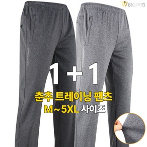 [더빅보스] BW남성탄탄핏하이팬츠 1+1 빅사이즈 외출복 작업복 실내복 편한 바지