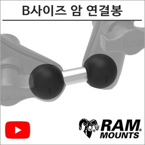 램마운트 RAM-B-230 B사이즈 암 연결봉 유튜브 촬영장비