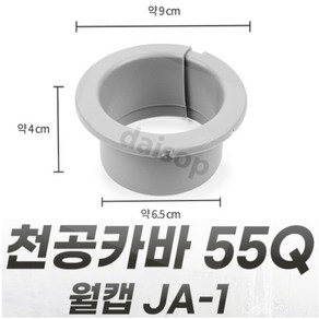 천공카바 에어컨홀마개 DAISOP 배관부속, 1개