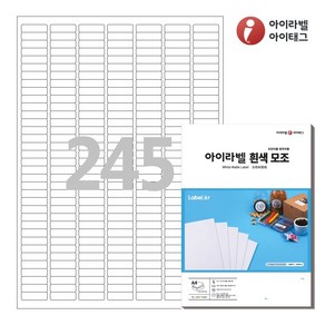 아이라벨 CL645 A4 스티커 라벨지 흰색 모조, 245칸, 25매