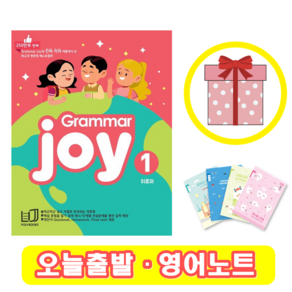 폴리북스 Grammar Joy 1 그래머 조이 (+영어노트)