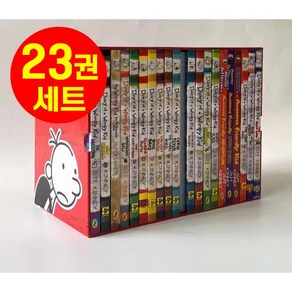 [다정책방] 국내 Diary of a Wimpy Kid 윔피키드 다이어리 세트 원서 23세트-정식음원제공