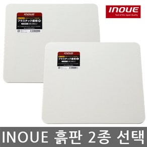 INOUE/플라스틱 흑판/목재손잡이/빠데/흙손/미장/선택