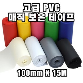 INVEN* 인벤 고급 PVC 매직 보온 테이프 @1개@(백 적 청 녹 연적 회 아보 황 흑) 에어컨 배관 수도 전기 난연성 @안전2중포장@