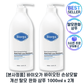 [더블기획] 바이오가 바이오틴 탈모샴푸 손상 모발개선 탈모완화샴푸 세트l바이오가 탈모샴푸 탈모증상개선, 2개, 1.001L