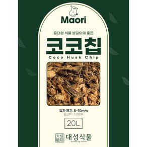 코코칩 20L 코코넛바크 멀칭재 분갈이흙 배수층 화분 코코넛껍질 대용량 대성식물, 1개