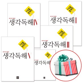 디딤돌 생각독해 1 2 3 4 5권 세트 중학 국어 중등 독해력, 디딤돌 생각독해 세트