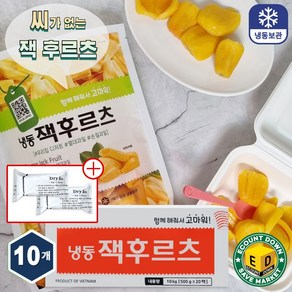 베트남 냉동 노랑 잭프루트 500g, 10개