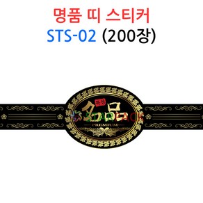 명품 띠 스티커 STS-02