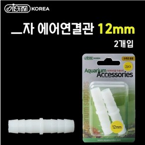 ㅡ자 에어연결관 12mm (2개입)