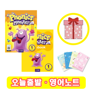 파닉스 몬스터 Phonics Monste 1 교재+워크북 세트 (사은품)