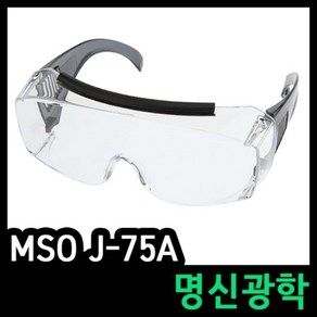 명신광학 보안경 J-75A 고글 안경위 보호안경, 1개