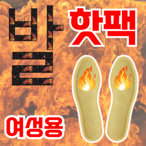 [10시간지속] 여성용 발 핫팩 발핫팩 깔창 깔창형 군용 신발 발바닥 20개 50개 100개, 200개