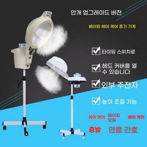 두피스팀기 헤어미스트기 스티머 스팀 헤어 케어 기계 증기 마사지기 피부 관리기기 피부관리기 피부미용기기 얼굴마사지기, 1, 허브 오일 베이킹 머신용 플라스틱 스탠드