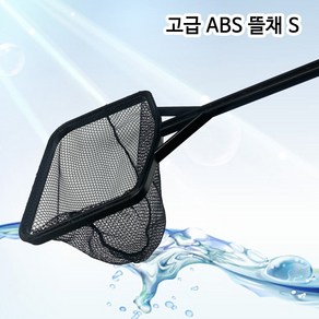 샘아쿠아 고급 ABS 뜰채 S (열대어 다용도 뜰채), 1개