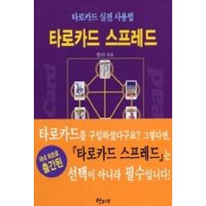 타로카드 스프레드:타로카드 실전 사용법, 당그래