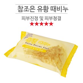 [SUNRISE MALL] 피부가 좋아하는 참조은 유황 때비누 각질 세신 비누, 150g, 10개