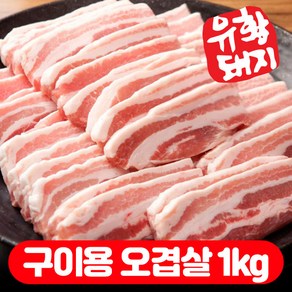 국내산 한돈 삼겹살 1등급 오겹살 1kg