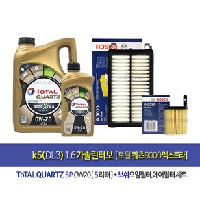 k5(DL3) 1.6가솔린터보 엔진오일교환 오일세트 토탈쿼츠9000 엑스트라 퓨처0W20(5L)+필터380-3020