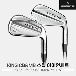 코브라 KING CB&MB 콤보 아이언세트 4~P DG EX TI 샤프트 [정품]