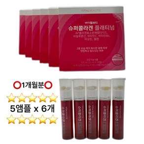 바이탈뷰티 슈퍼콜라겐 골드 플래티넘 25ml30앰플 시음용(박스없음)