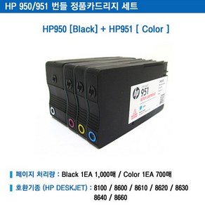 HP HP950/951 번들 정품카트리지 세트, 4색세트, 1개