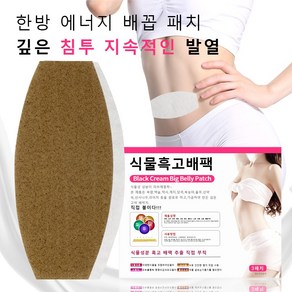 한방 에너지 배꼽 패치 복부 다이어트 패치 뱃살 빼기 체중 관리 쑥 배꼽 패치 체내 습기 제거 생리통 완화 혈액 순환 촉진 몸이 따뜻하다