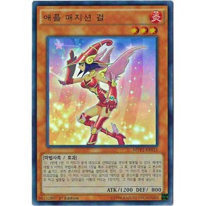 유희왕카드 애플매지션걸 (MVP1-KR015) 울레, 1개