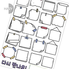 헤이지 만들기대장 롤링페이퍼 다시만나요 스승의날편지