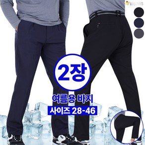 [더빅보스] WD무지바지 <1+1> 남성 고급원턱무지바지 [28~46사이즈] 등산바지 작업복 등산복 단체복 빅사이즈