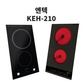 KEH-210 엔텍 NTEC 2구전기레인지 인덕션 전기렌지 하이라이트