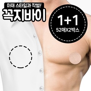 리빙위키 꼭지바이1+1-니플밴드 남자 여자 젖꼭지 가리개 유두패치