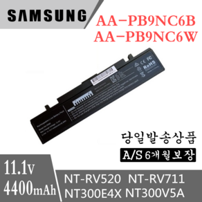 삼성 R428 R580 노트북 AA-PB9NS6B AA-PB9NC6W AA-PB9NC5B 호환용 NT355E7C NT355V4C NT355V5C (배터리 모델명으로 구매하기) G, 블랙