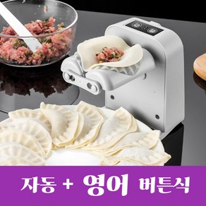 얀챠 만두 기계 가정용 자동 제조기 빚는 도구 틀 만들기 메이커 손만두 찍는 명절 빚기 그레이 수동 1개