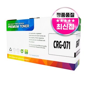 캐논 CRG-071 071H 재생 호환 토너, 표준용량, 1개