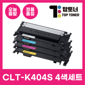 삼성 재생 토너 CLT-K404S 4색 세트 SL-C430 C432 C433 C480 C482 C483 시리즈 호환 출고