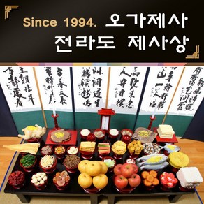 오가제사 전라도 제사상 9인기준 제사상차림 제사음식, 1세트, 5kg