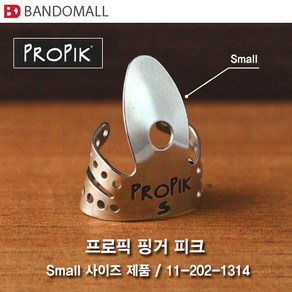 프로픽기타핑거피크 스몰 Propik Finger pick Small (1개 가격)