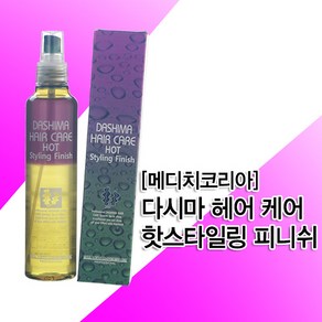 메디쉬재팬 다시마 핫스타일링 피니쉬 250/130ml/선택, ▶Aianycos◀ 다시마 헤어 케어 핫 스타일링 피, 1개