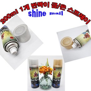 반짝이 금/은 스프레이(국산) 200ml x1개 무료배송/생화 꽃다발/ 꽃바구니 장식, 은스프레이, 1개