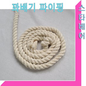 스타베어 파이핑(4mm/10mm)아이보리톤.홈패션의 마무리