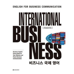 다락원 International Business 비즈니스 국제 영어