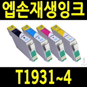 엡손 T193 WF2531 WF2651 WF2661 WF2541 WF2551 WF2631 비정품잉크, 1개, T1934 노랑(WF2541 WF2651 WF2661)