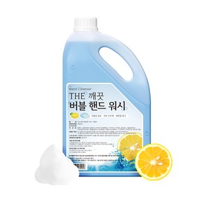 THE 깨끗 버블 핸드워시 4000mL (대용량) pH중성 레몬향 손세정제