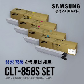 [삼성전자] 정품 토너 4색세트 CLT-K858S CLT-C858S CLT-M858S CLT-Y858S / 컬러토너 / SL-X4305LX/X4255LX/X4225RX, 1세트