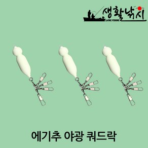 에기추 야광 쿼드락 봉돌 쭈꾸미 문어 추 낚시 싱크 (상세설명참조)