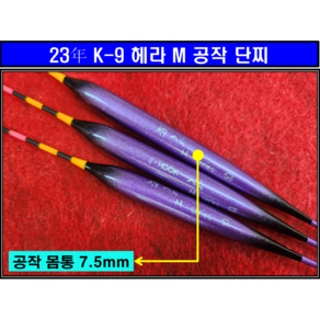 K9 공작 미니 단찌, 5.5푼, 1개