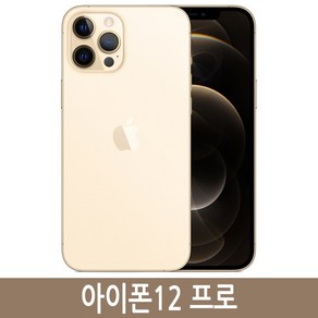 아이폰 12 Po 자급제, 128GB, 골드