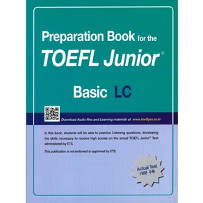 최신개정 Preparation Book for the TOEFL Junior Basic LC